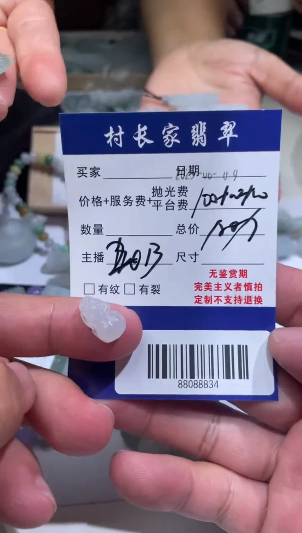 定制翡翠未镶嵌88088834