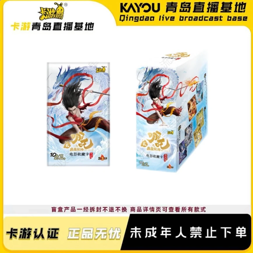 卡游【叠不停】《哪吒之魔童闹海》电影收藏卡-斗天包-第3弹