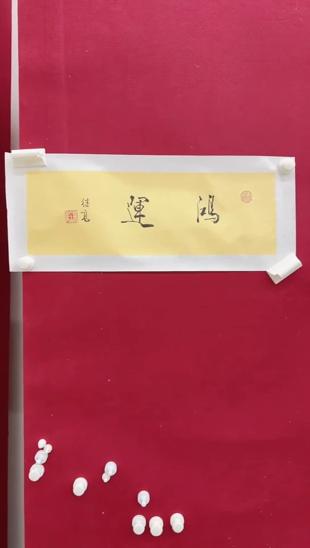 书法Z天津人美--喻继高--1平尺国画