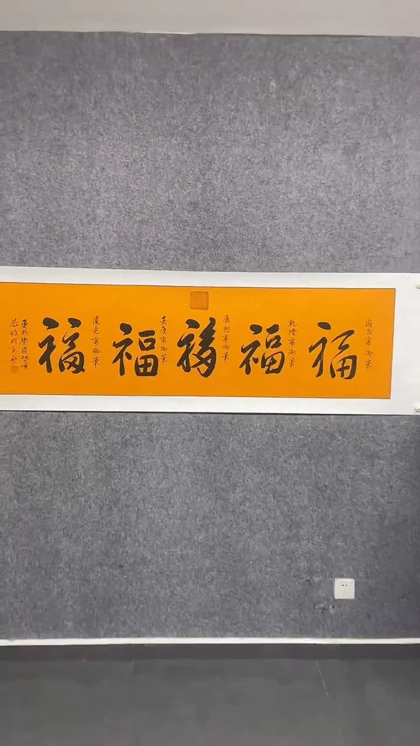 【闪购商品】书法QS老师-书法作品-五福