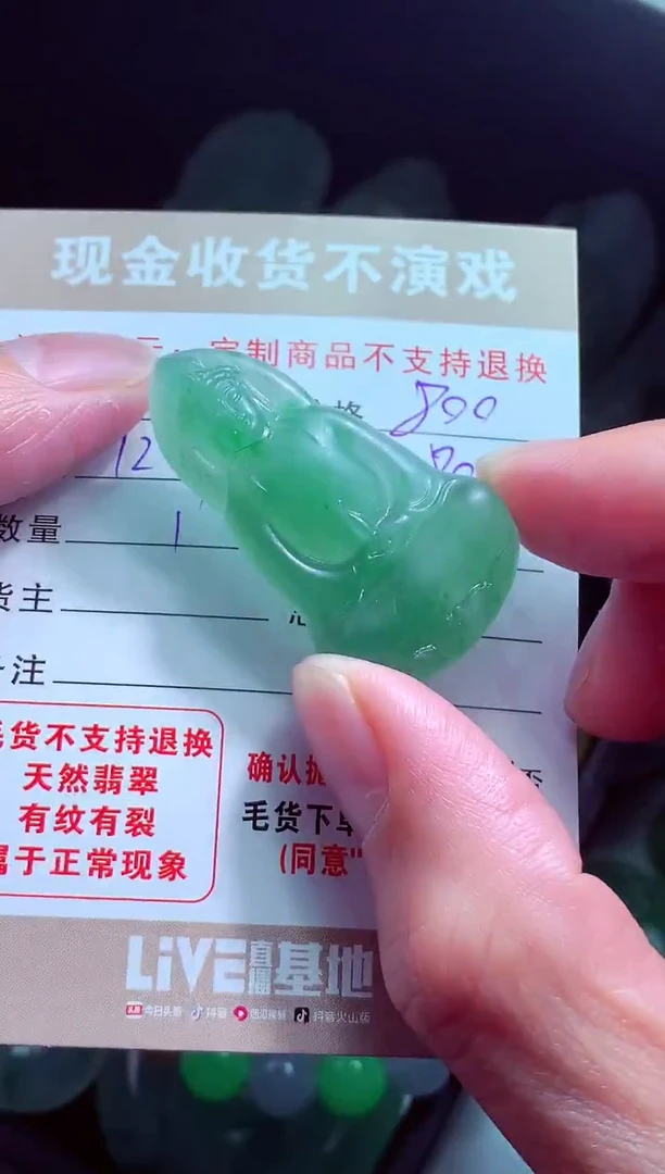 未镶嵌定制翡翠用****6翡翠毛货定制581840