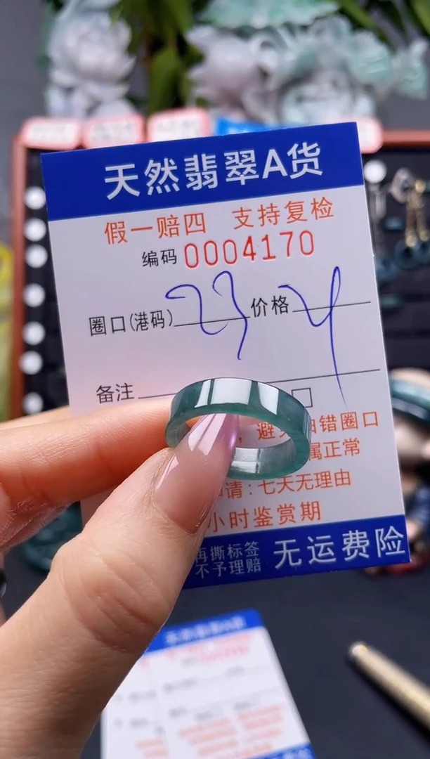 未镶嵌戒指翡翠23*4170