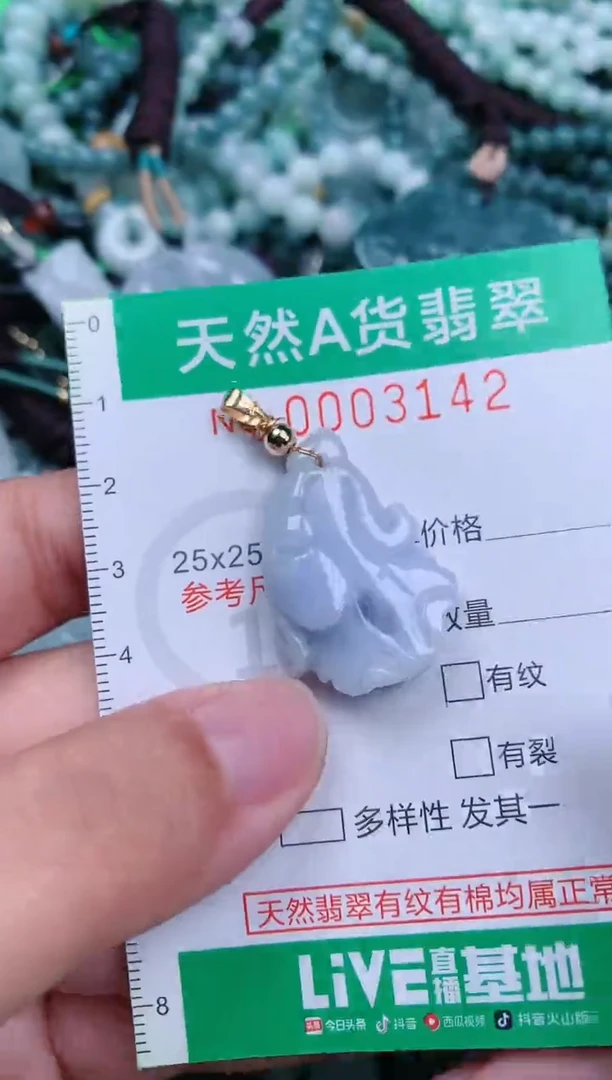 颈饰未镶嵌翡翠.0003142