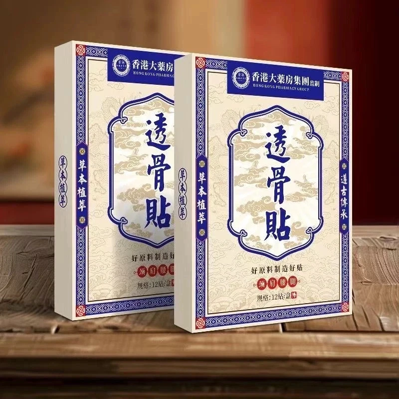 【拍五单发七盒】香港透骨贴 腰腿膝关节手腕贴全身可用12贴一盒