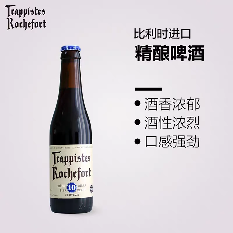 比利时罗斯福10号330ml啤酒
