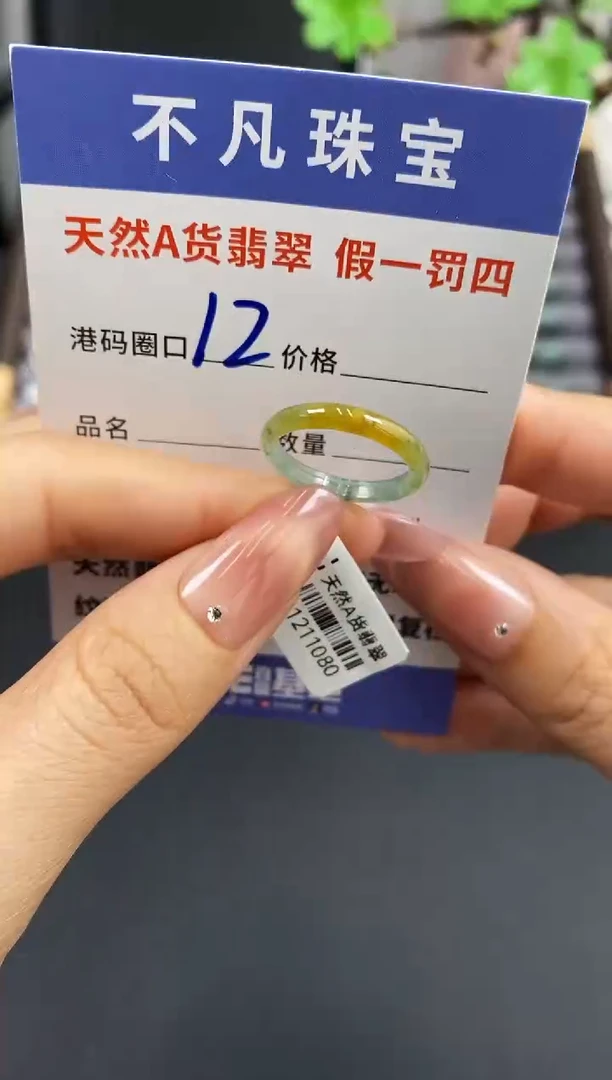 未镶嵌戒指翡翠天然A货翡翠11080