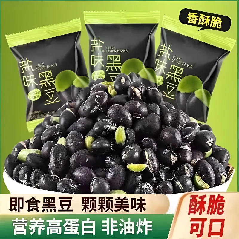 【买1送1】香酥炒黑豆即食盐味黑豆炒熟坚果炒货小零食新货袋装净重