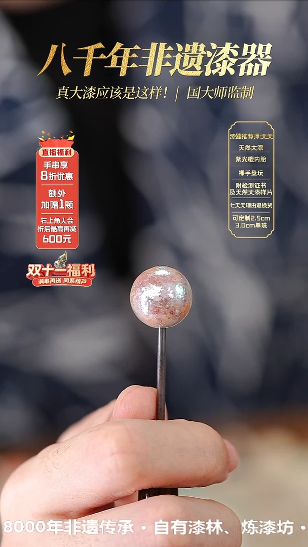 髹新1.5脉冲2077真非遗大漆单珠