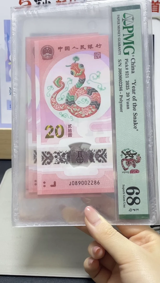 塑料蛇钞龙珠号68分J089002286尾6