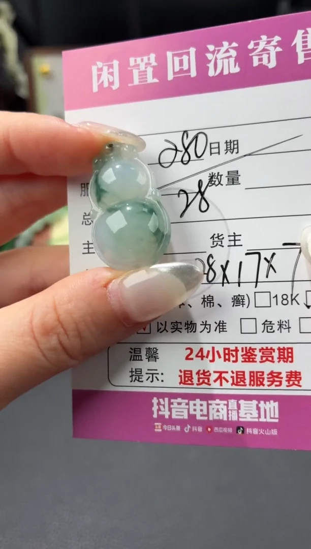 颈饰未镶嵌翡翠00001469