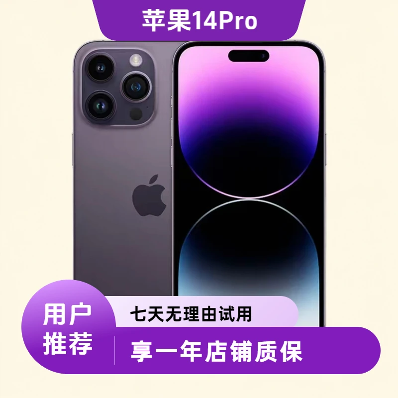 99新 Apple/苹果 【24期免息】iPhone14Pro国行正品双卡全网通5G