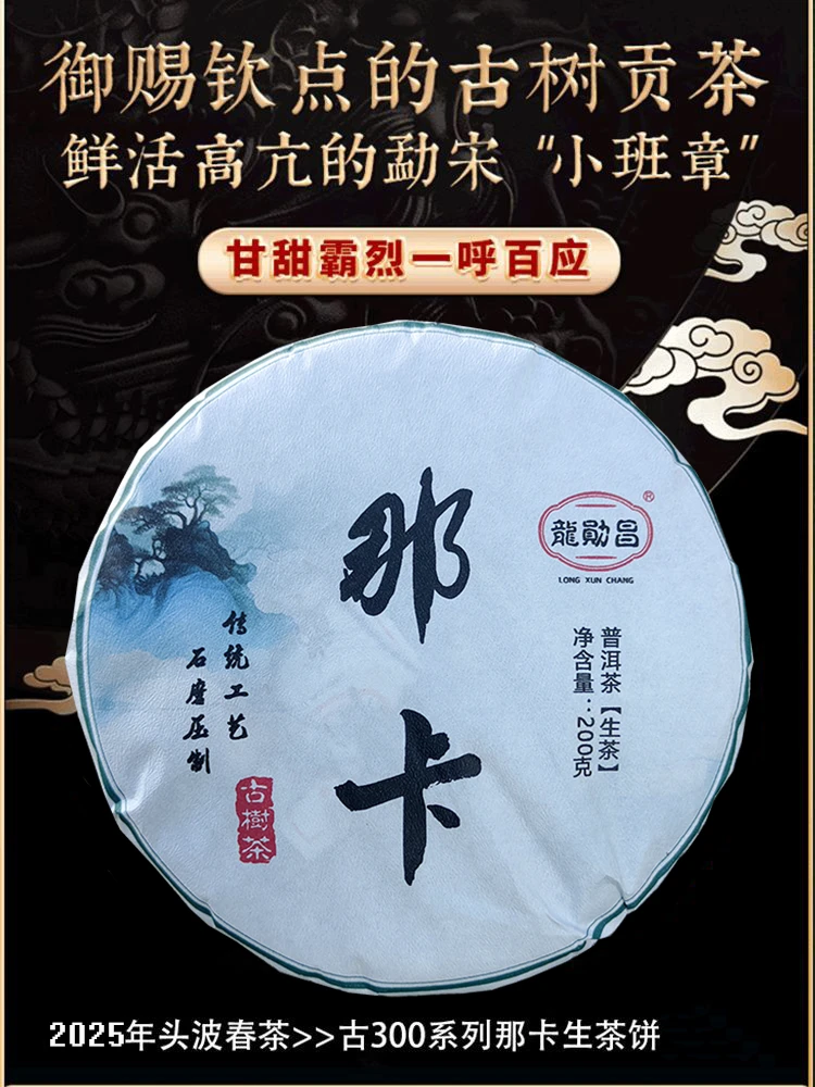 龙勋昌那卡古树普洱茶生饼头春茶勐海古树普洱茶生茶茶饼饼茶生饼