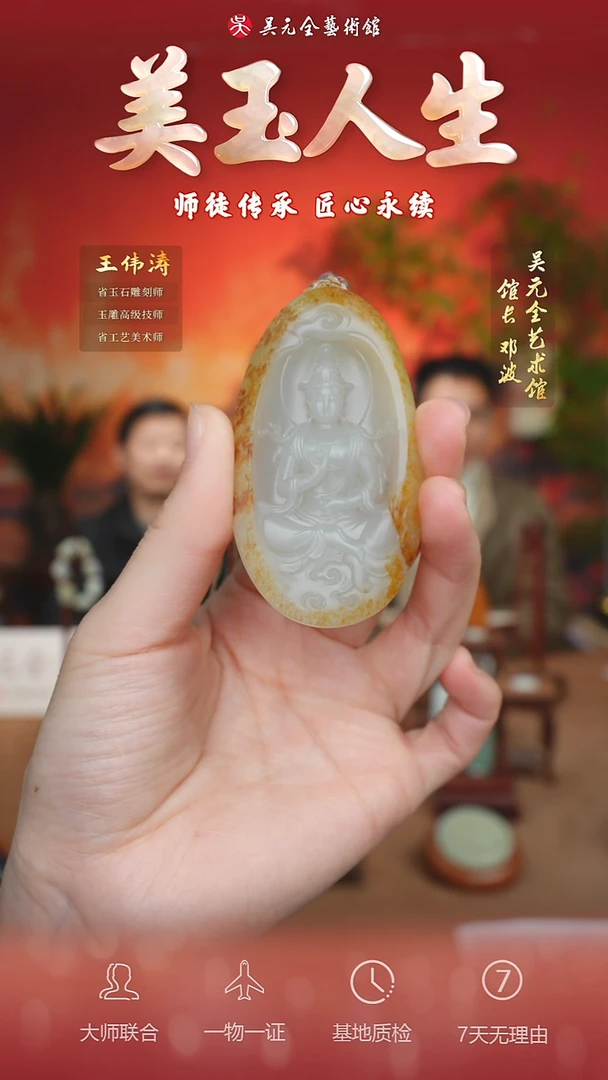 未镶嵌和田玉挂件1-观音法相   籽