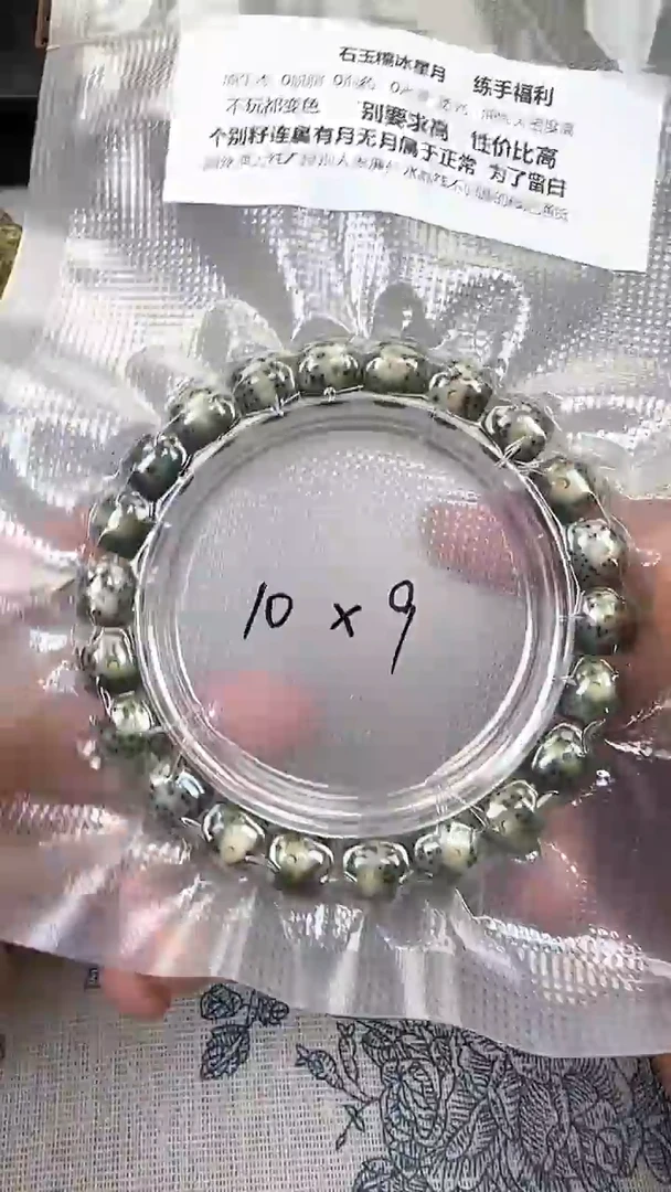 星月菩提手串23石玉料糯冰单圈10×9高透精工福利