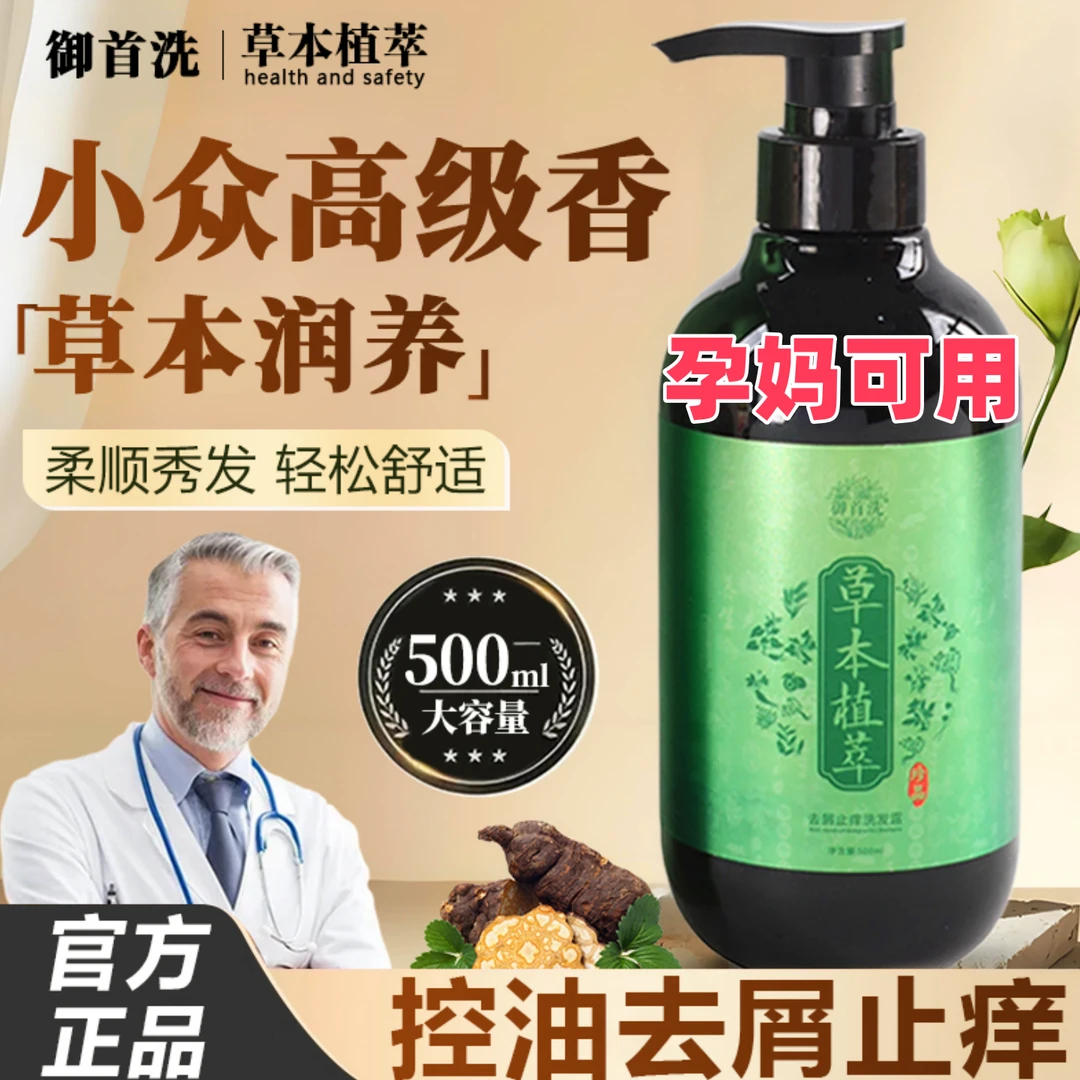 御首洗去屑止痒洗发露山茶籽何首乌提取持久清爽柔顺发丝男女适用