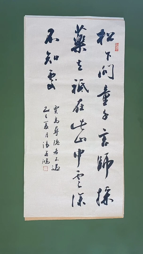 书法书法 张若鸿尺寸69cm*34cm