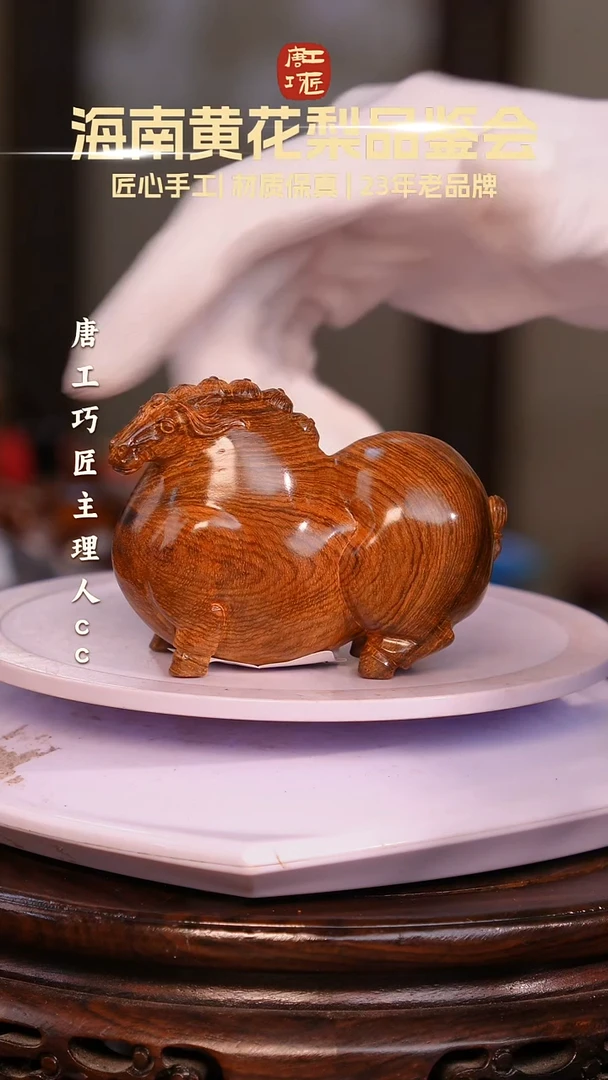 黄花梨/降香黄檀【唐工巧匠】海南黄花梨