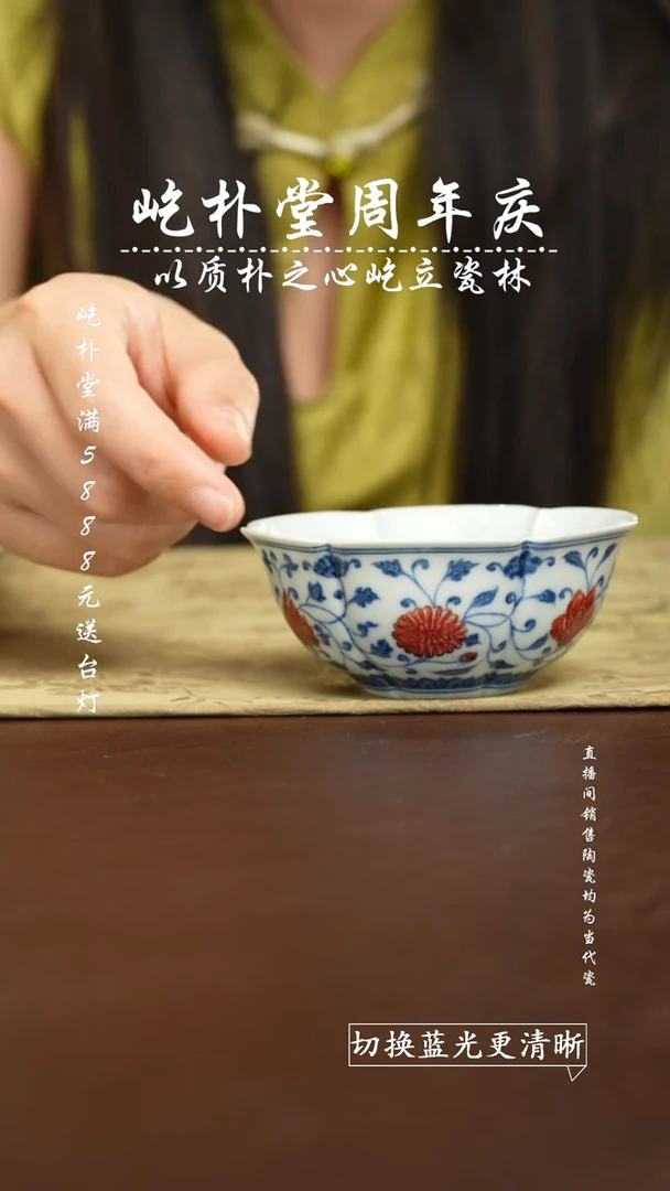 杯屹朴堂 青花釉里红缠枝花口六方杯