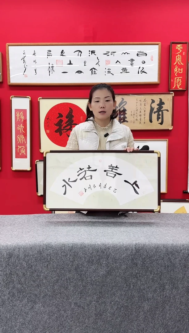 精品书法作品文创画框-《上善若水》35*68