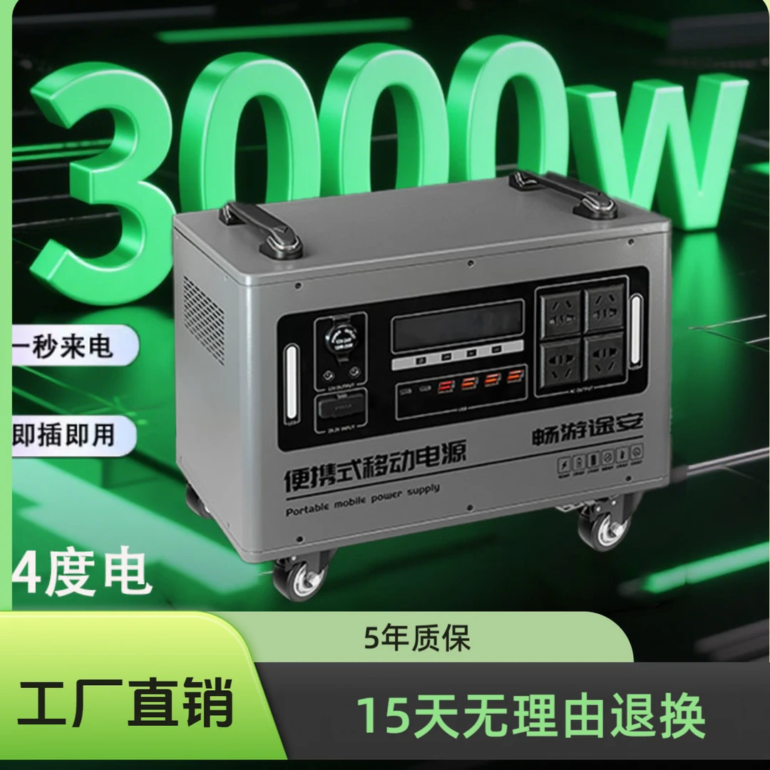 磷酸铁锂3000W4度电大容量户外移动电源户外露营自驾