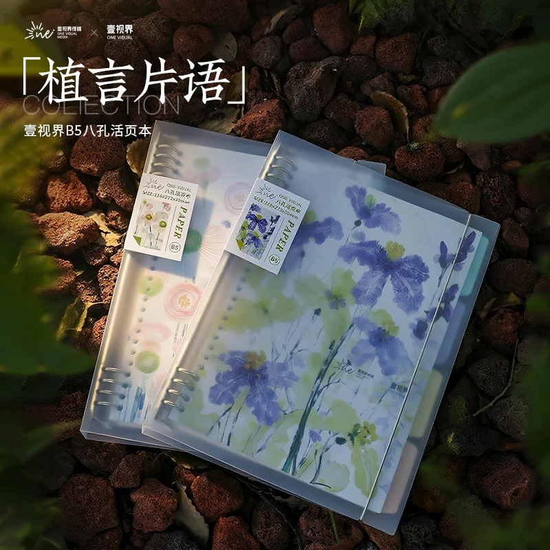 壹视界B5活页本高颜值可拆内页学生记笔记 / 办公记会议都适配