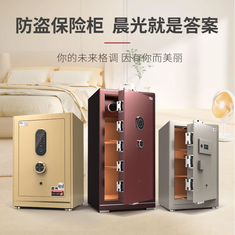 晨光保险柜家用智能保险柜家用大容量全钢保险柜