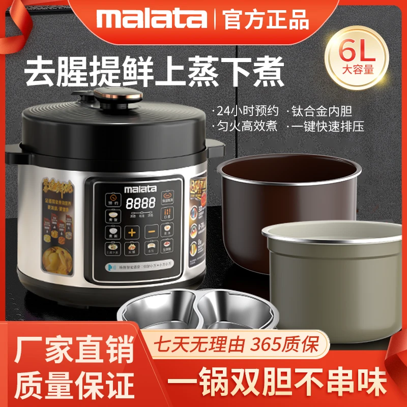 万利达智能语音电压力锅双胆6L大容量煲汤快煮赠送鸳鸯蒸盘新款