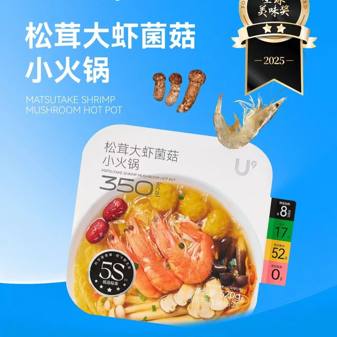 【冷链送上门】【11月9日】U9松茸大虾菌菇小火锅520g/盒