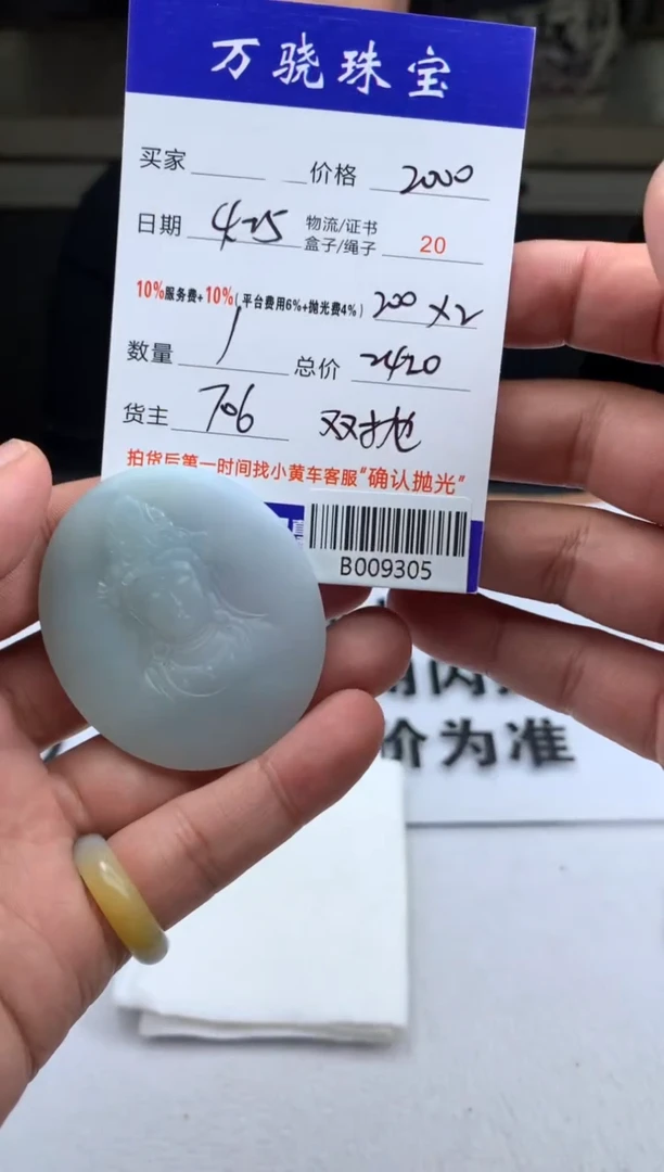 定制翡翠未镶嵌  B009305