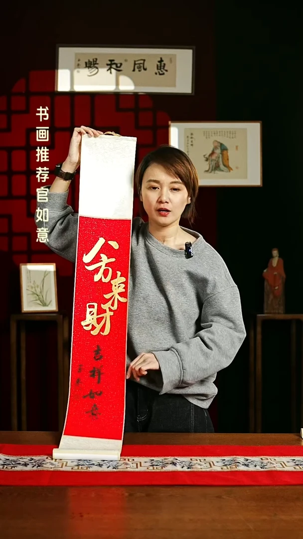 【闪购商品】书法书法卷轴17*110红金八方来财