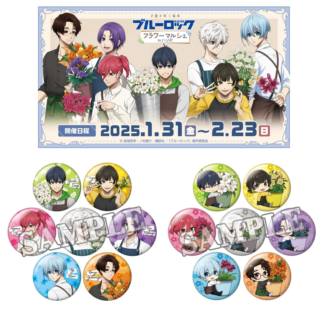 【拆包】蓝锁花店吧唧徽章/蓝色监狱花店联动场贩 正版日谷子盲盒