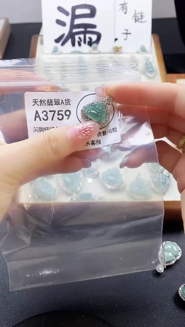 【闪购商品】翡翠吊坠(赠链)未镶嵌天然翡翠A货888