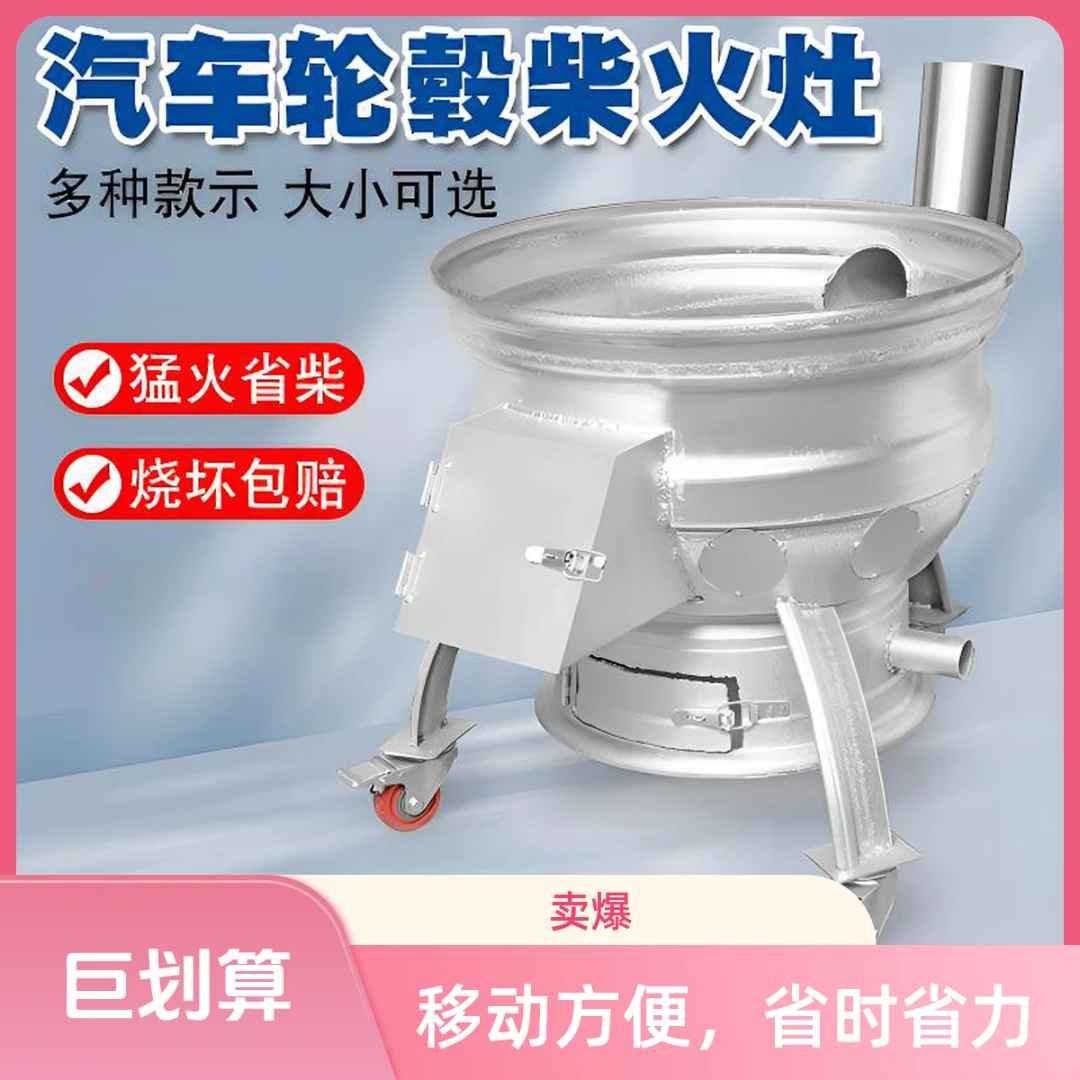 特厚柴火炉汽车钢圈轮毂柴火灶家用户外柴煤两用灶台家宴地锅庭院