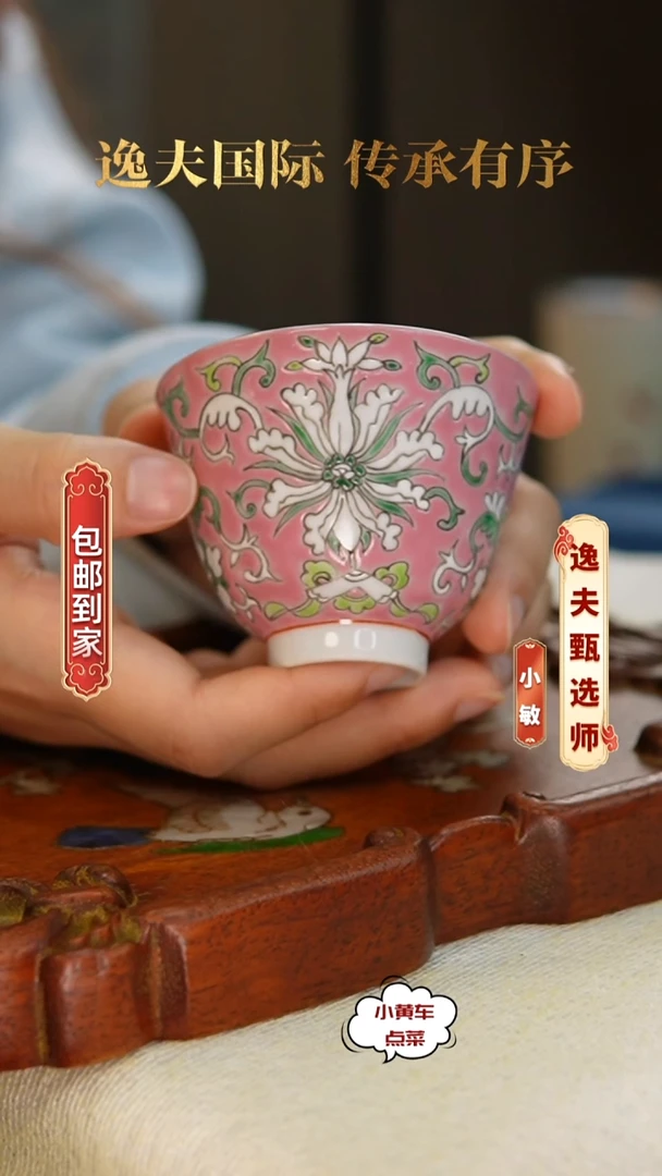 清杯8107胭脂红地缠枝花卉铃铛杯