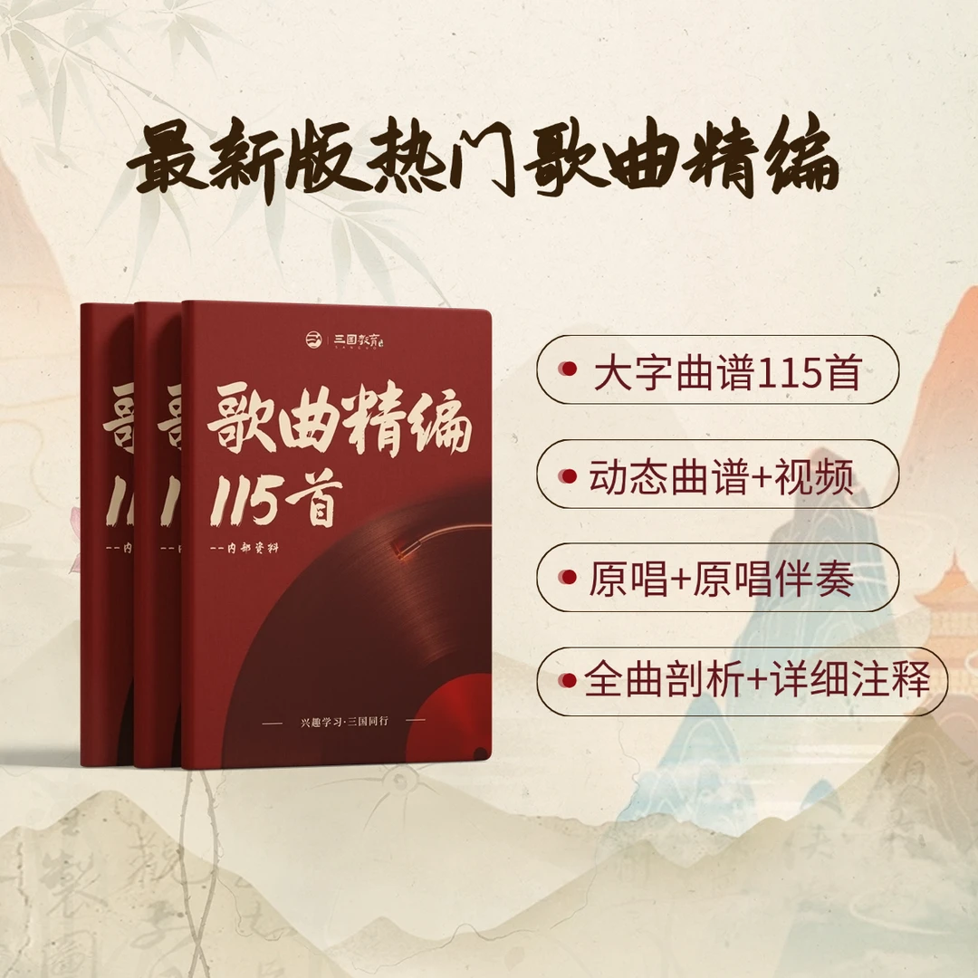 潘老师声乐课（歌曲精编115首）