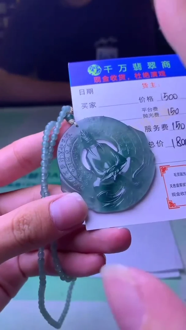 未镶嵌定制翡翠放**念-毛货-不退不换-