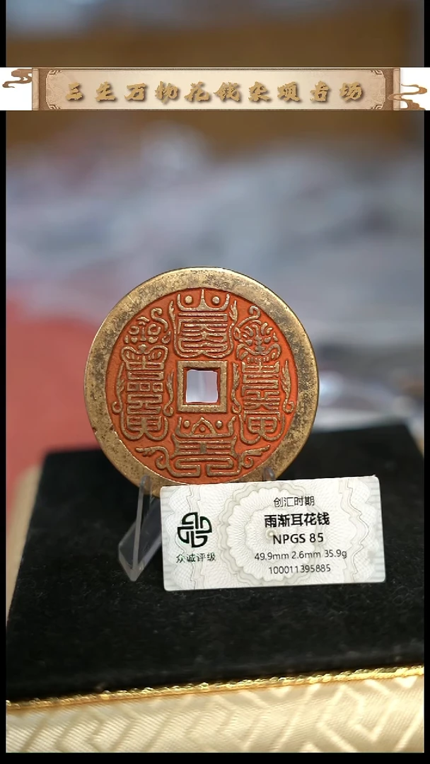 编号1115紫薇花钱（配脖挂）