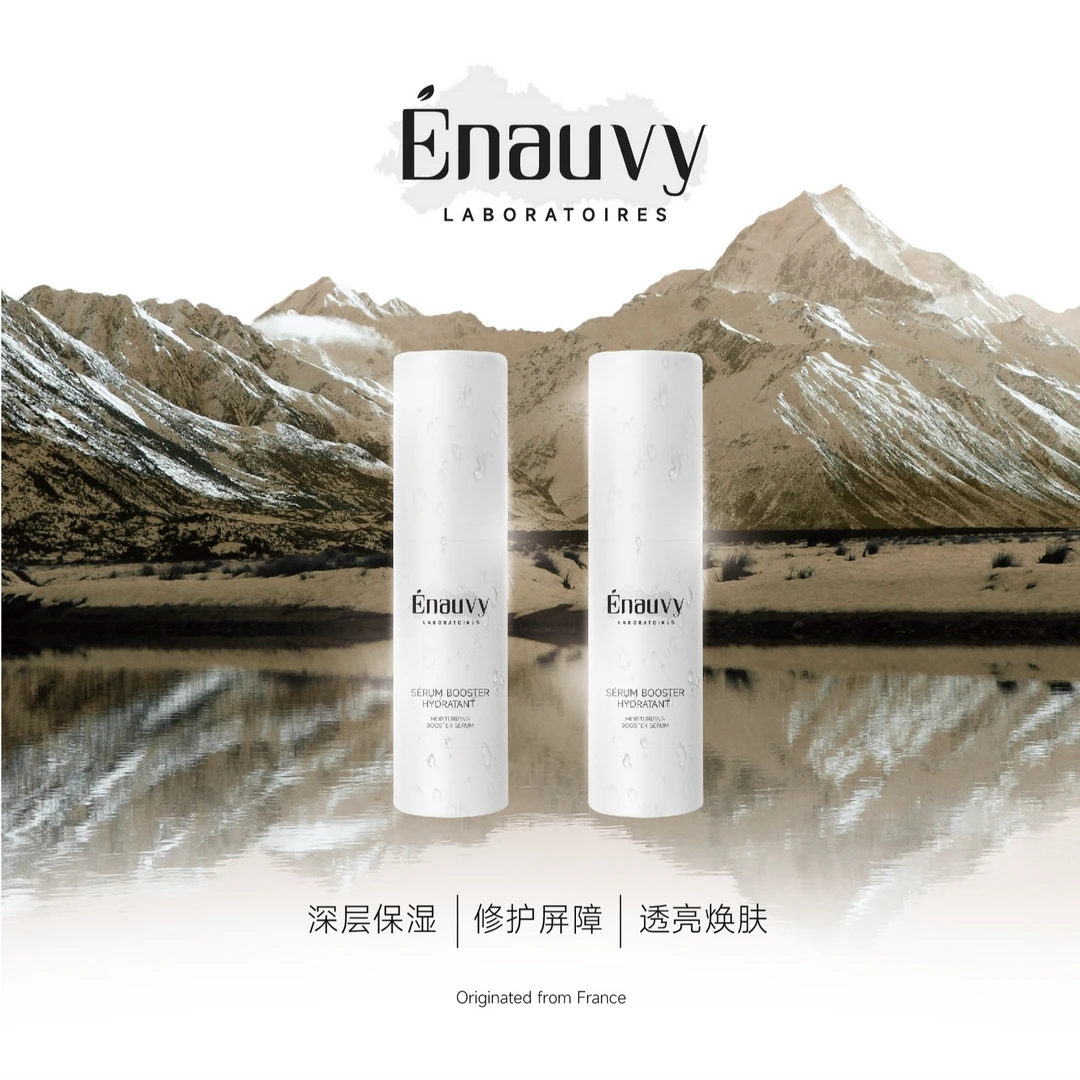 Enauvy LABORATOIRES法国实验室水光焕活精华两支装进口修护紧致