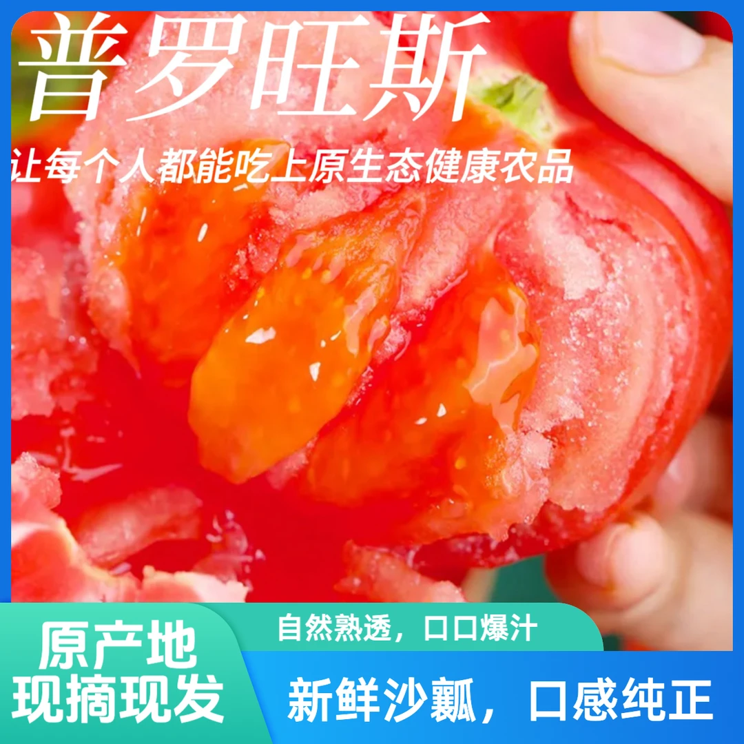 【普罗旺斯水果西红柿】沙瓤多汁新鲜美味生吃草莓心番茄3-4.5斤