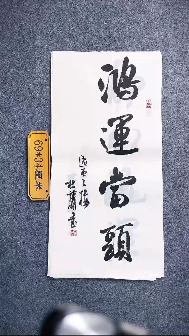 书法0076书法放大漏