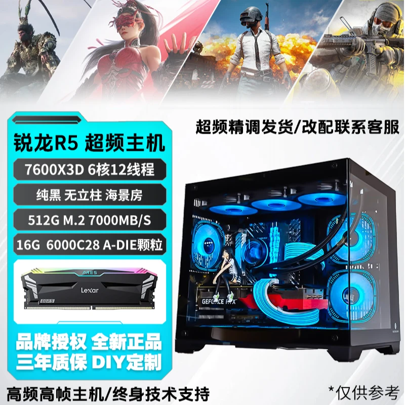 吃鸡永劫高帧7600X3D+微星B650-GAMING WIFI高颜值海景房超频主机