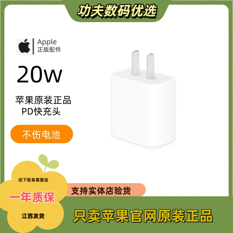 准新品 Apple/苹果 新福利原装正品快充头20WPD充电器iPhone8-15