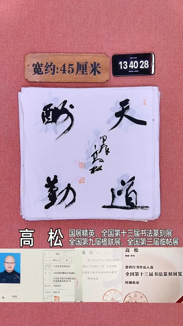 书法214         高老师书法作品