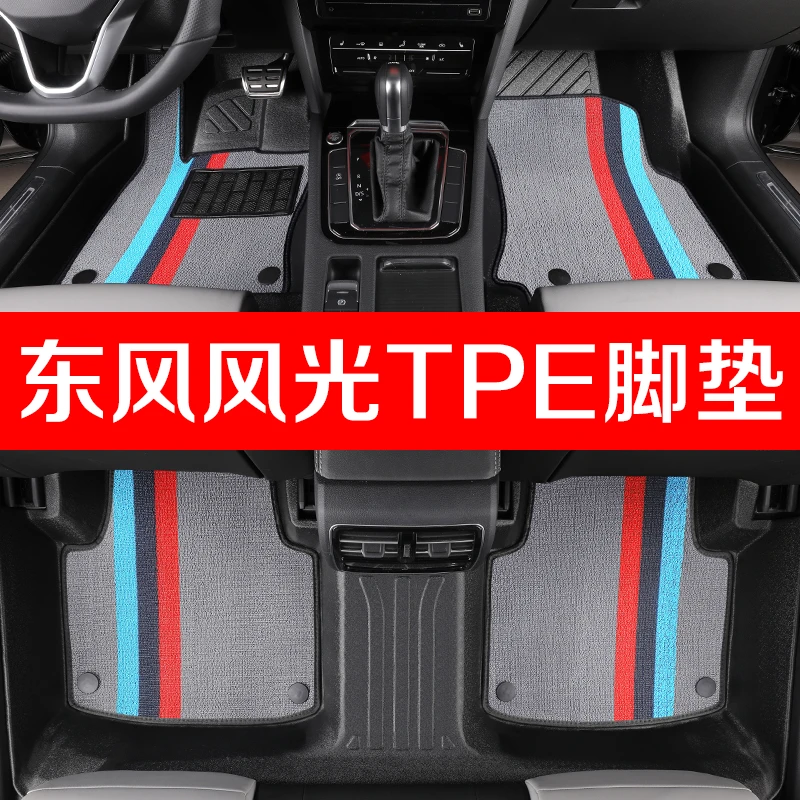 东风风光A60 L60 560 560 E70 370风行景逸x3 x5专用TPE汽车脚垫