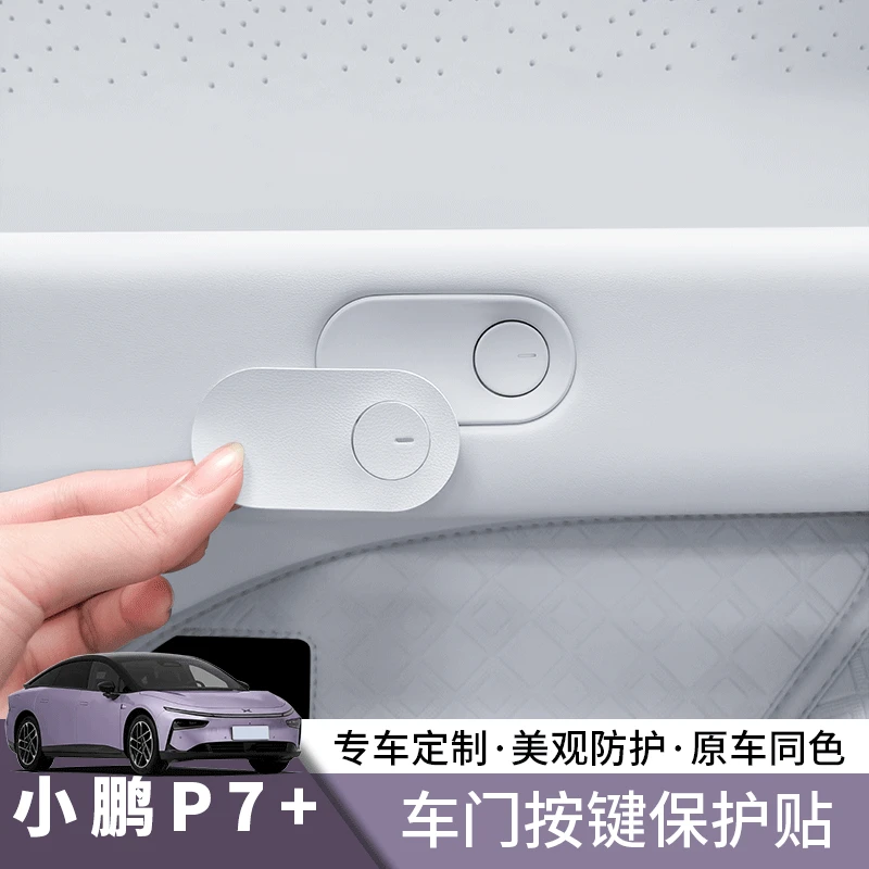 适用于小鹏P7+车门开关按键贴装饰保护防刮专用改装防护内饰用品