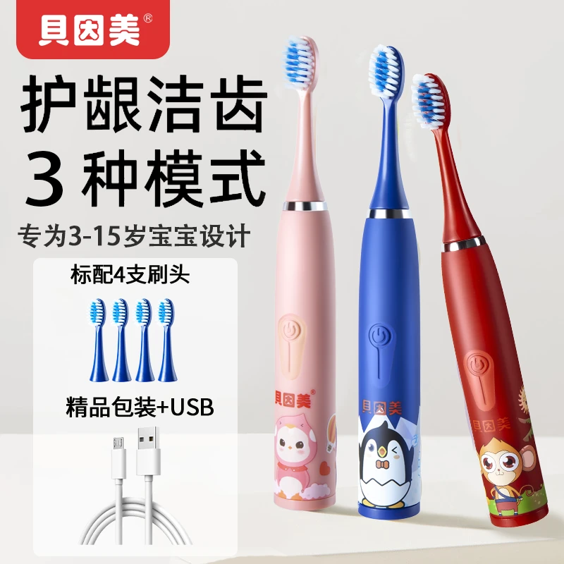 贝因美儿童电动牙刷3-6-15岁声波震动小孩软毛牙刷充电式智能防水