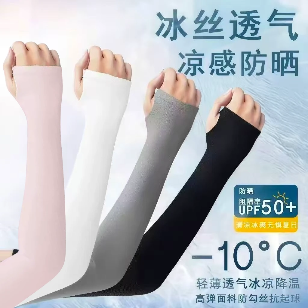 四双【今日福利R 】夏天防晒冰袖冰丝防紫外线透气男女