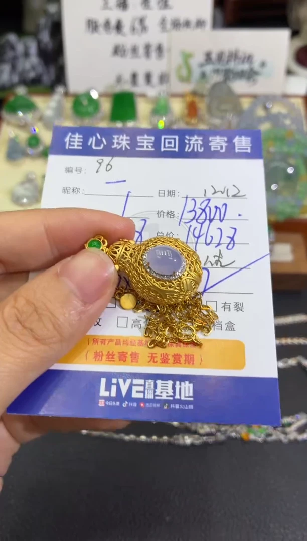 项链18K金镶嵌翡翠一***、翡翠——1212096