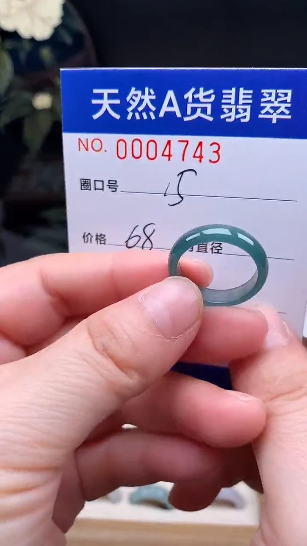 未镶嵌戒指翡翠15#