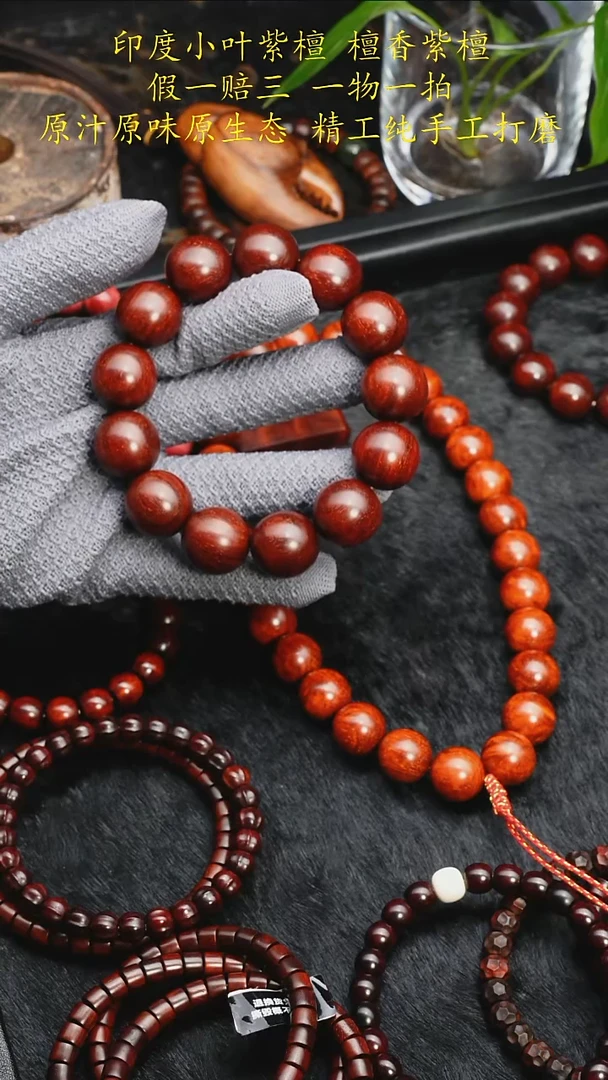 手串/手链小叶紫檀原汁原味